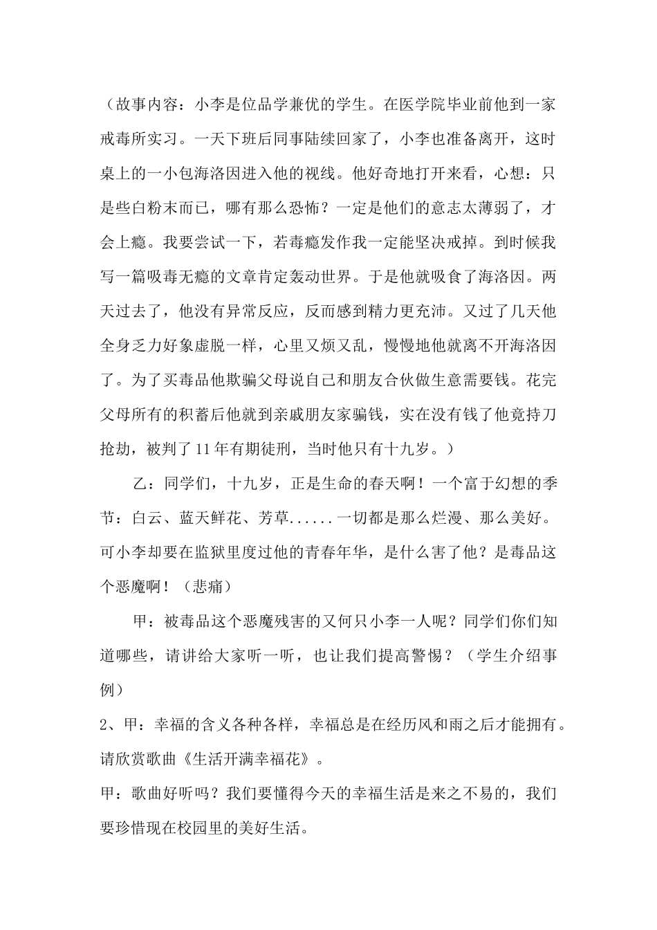 生活开满幸福花主题班会教案_第2页