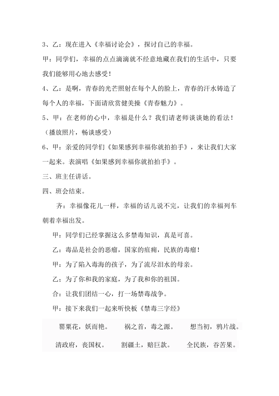 生活开满幸福花主题班会教案_第3页