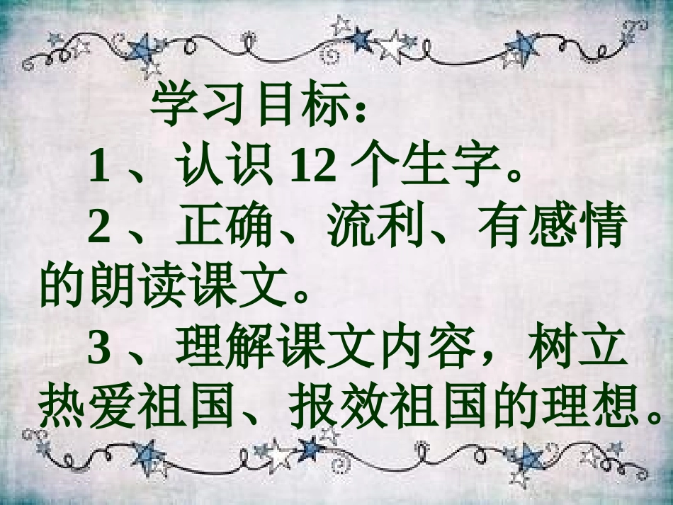 人教版语文二年级上册识字三_第2页