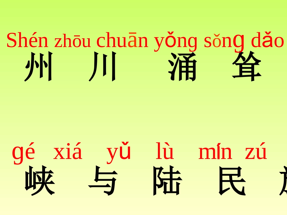 人教版语文二年级上册识字三_第3页