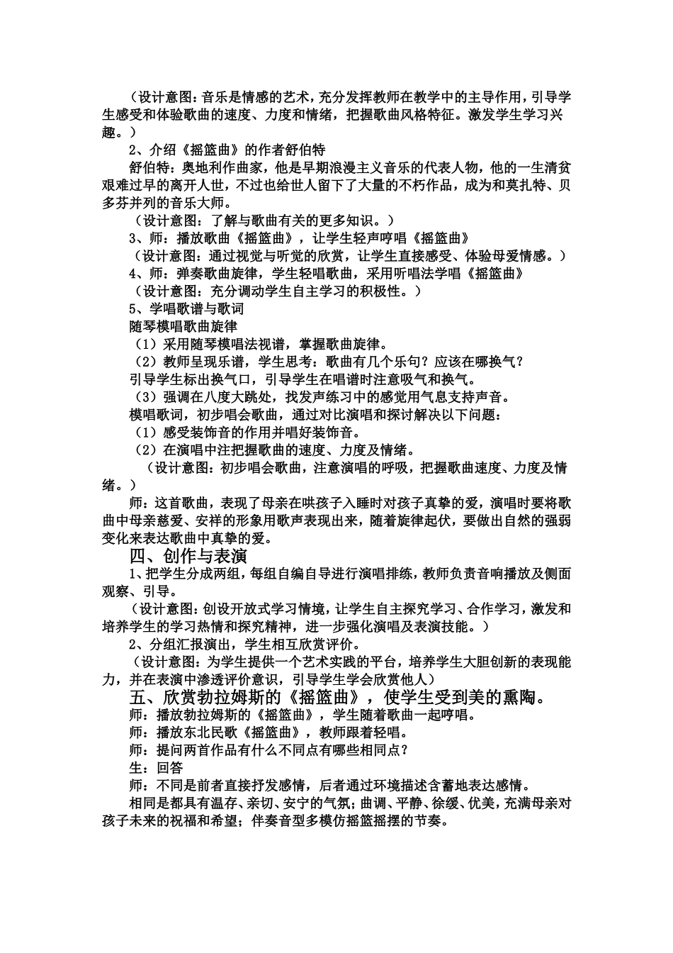 《摇篮曲》唱歌课教案_第2页