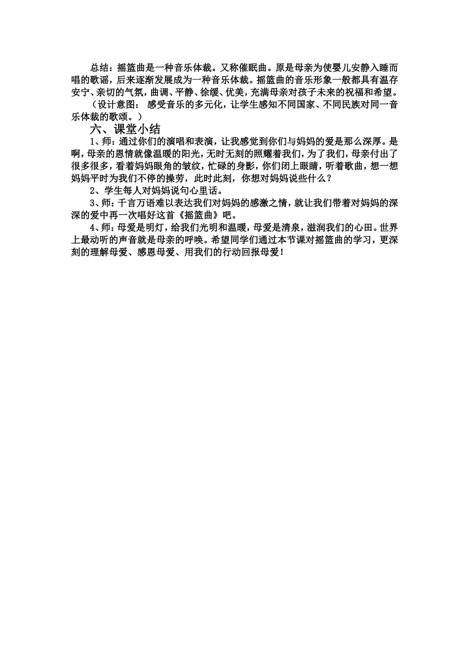 《摇篮曲》唱歌课教案_第3页