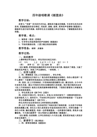 《摇篮曲》唱歌课教案