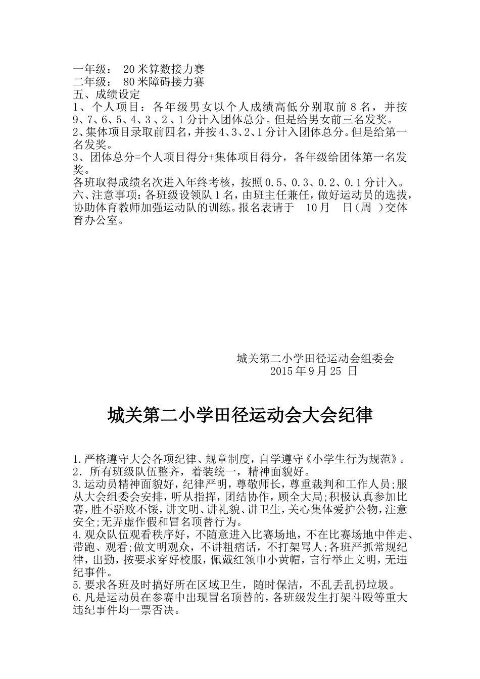 城关二小田径运动会活动方案_第3页