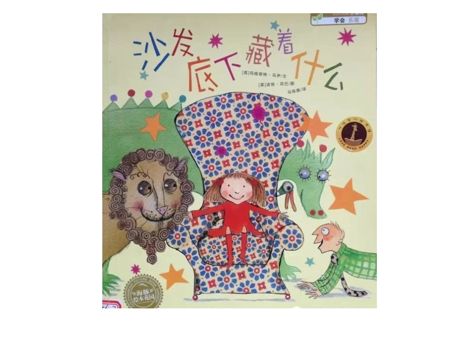 沙发底下藏着什么？_第1页