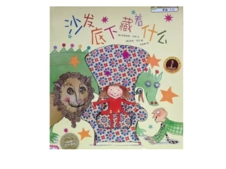 沙发底下藏着什么？