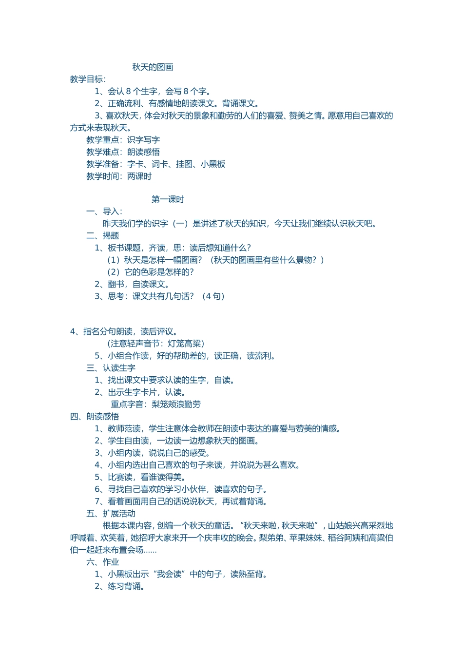 《秋天的图画》教案_第1页