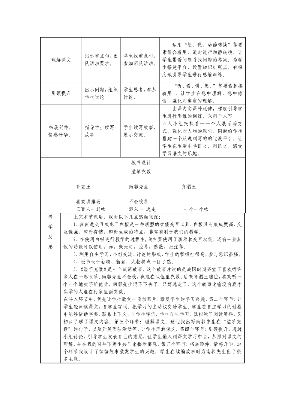 杨丽锋《滥竽充数》教学设计_第3页
