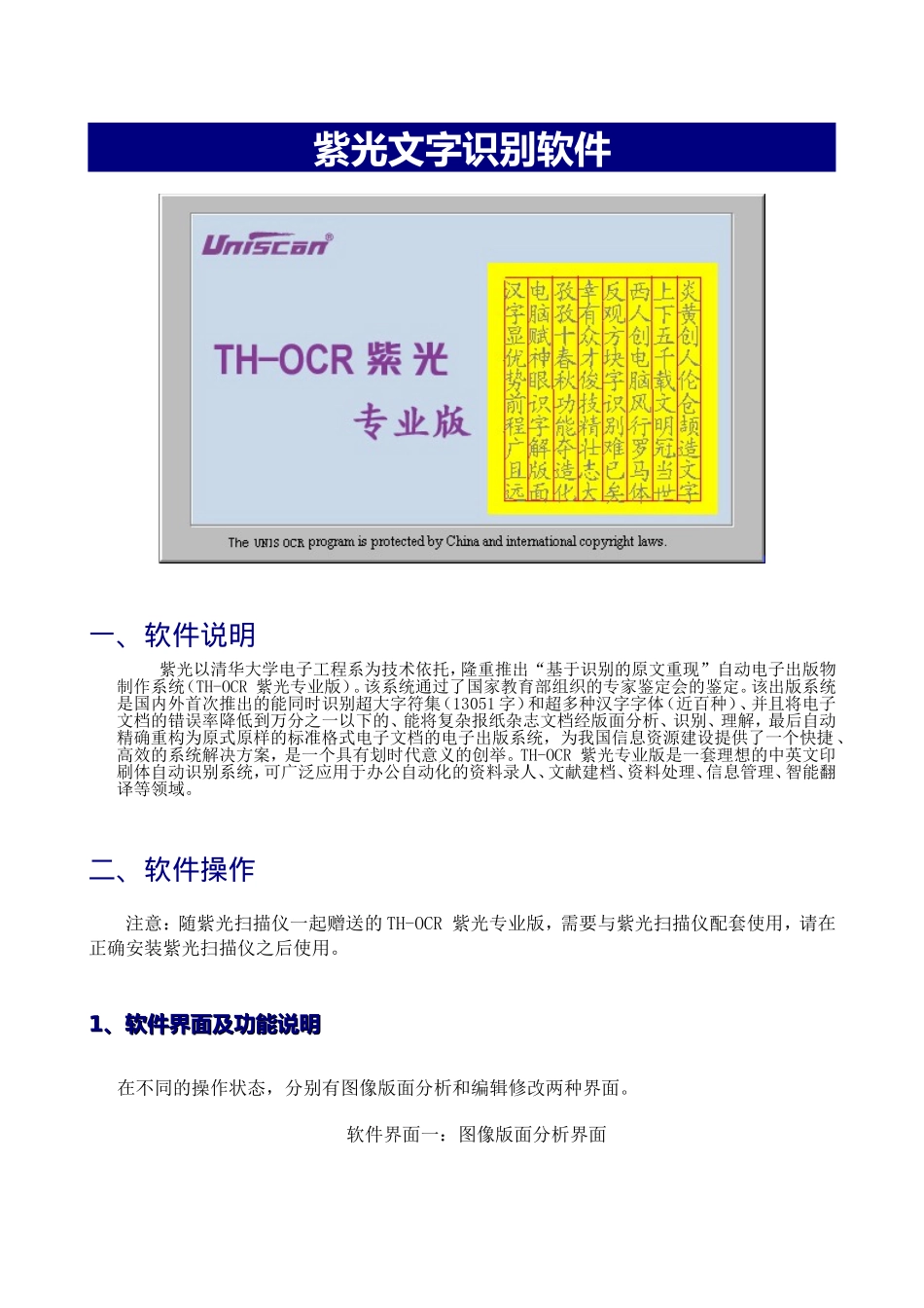 TH-OCR使用说明_第1页