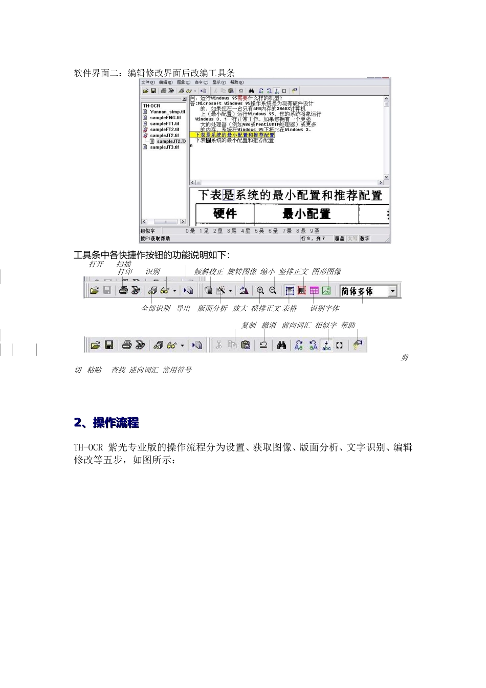TH-OCR使用说明_第3页