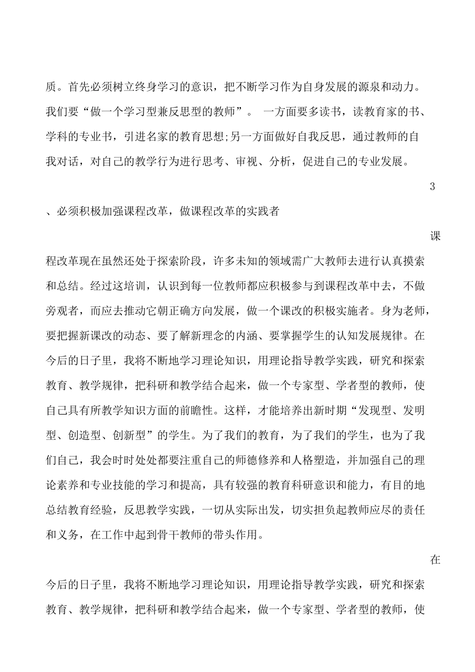 第二次集中汇报--孙凤仙_第2页