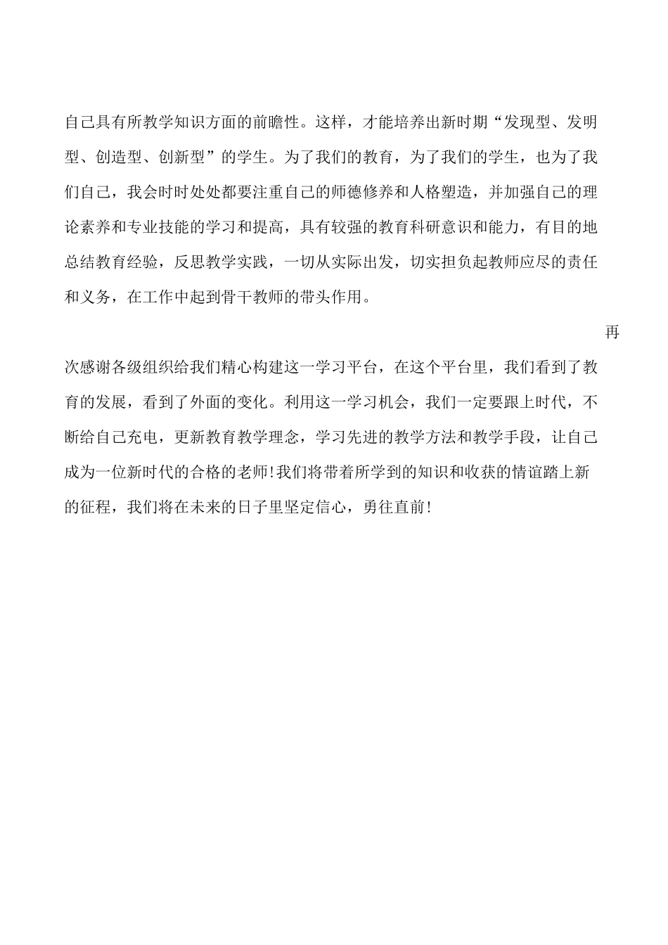 第二次集中汇报--孙凤仙_第3页