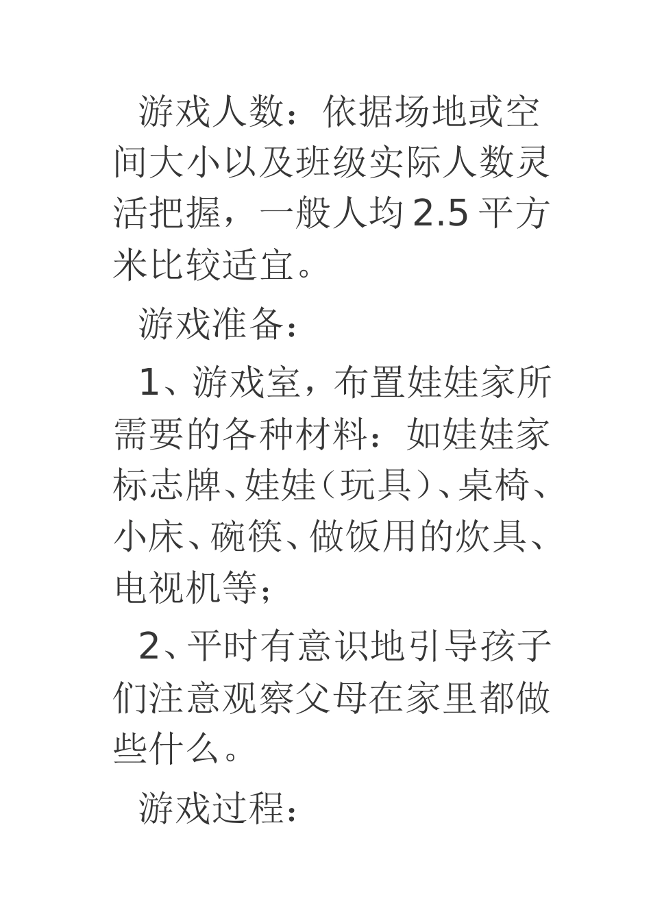 娃娃家何艳玲宁武县西马坊幼儿园_第2页