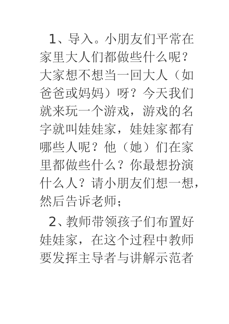娃娃家何艳玲宁武县西马坊幼儿园_第3页