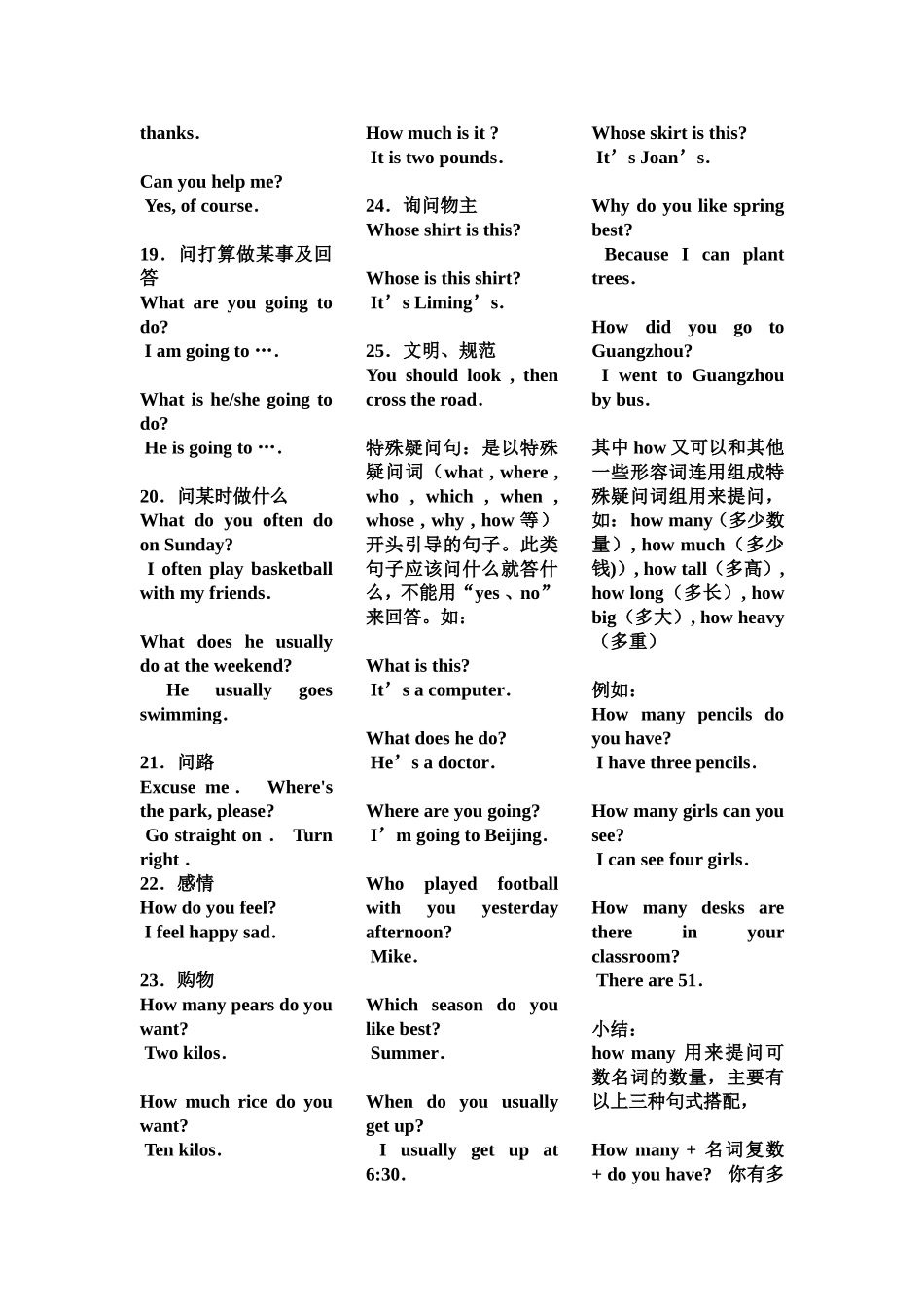 小学复习资料——句型_第2页