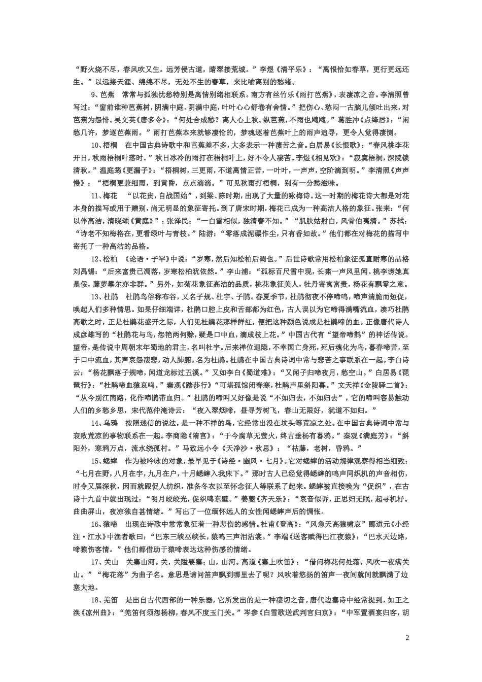 诗词鉴赏常见典故和意象_第2页