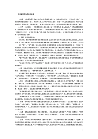 诗词鉴赏常见典故和意象