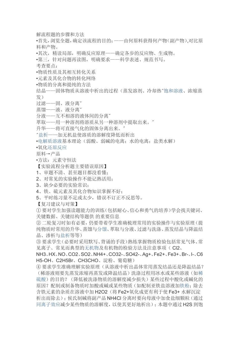 解流程题的步骤和方法_第1页