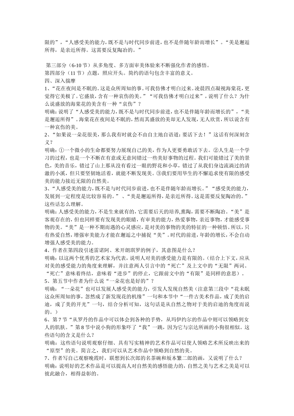 《花未眠》教案_第2页