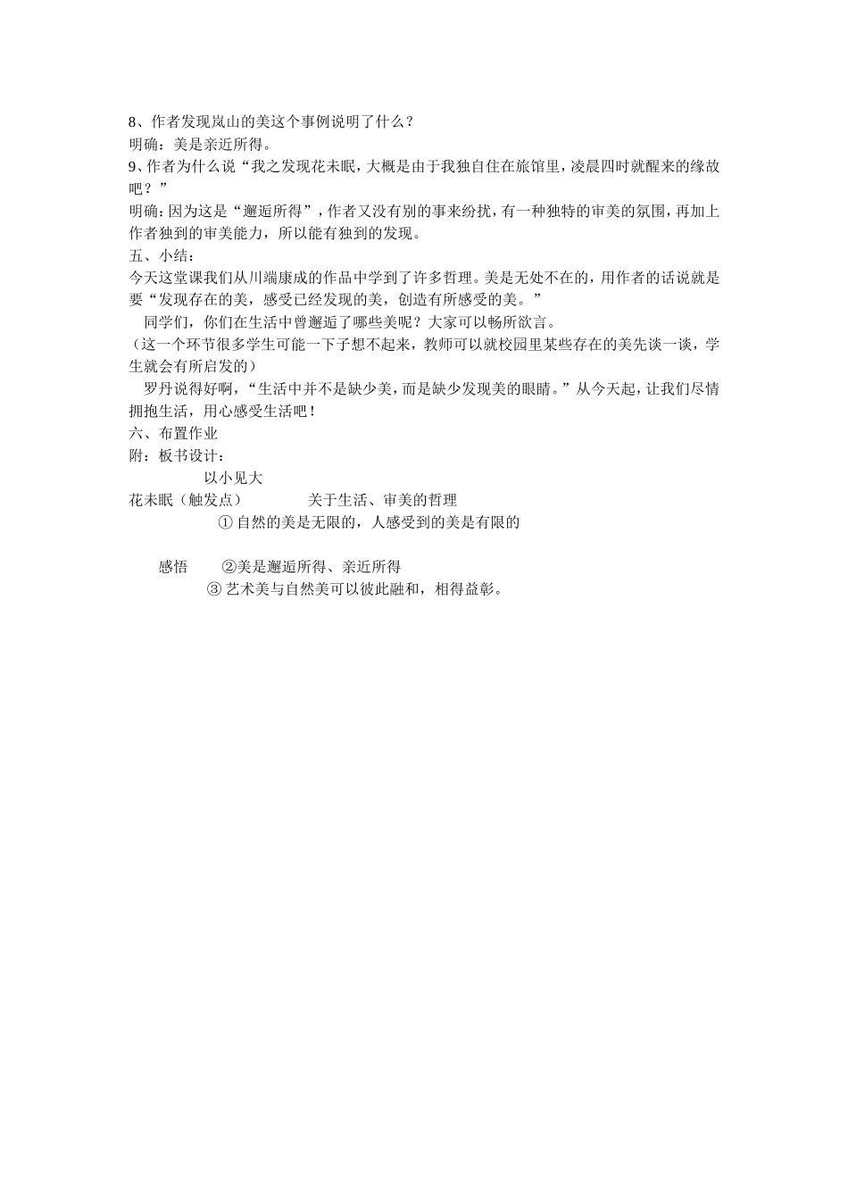 《花未眠》教案_第3页