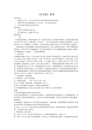 《花未眠》教案