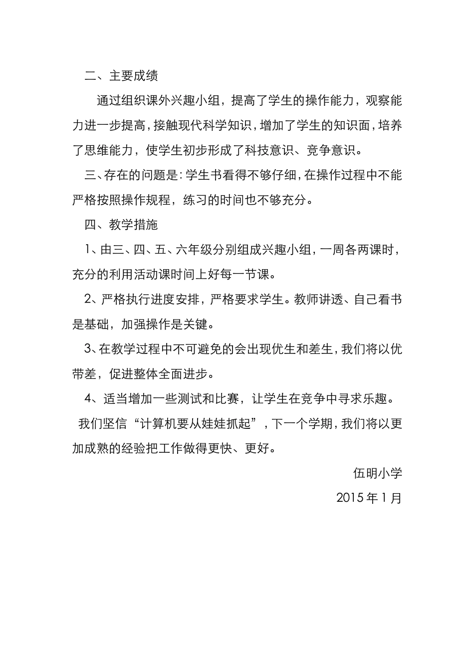 伍明小学计算机社团活动总结_第2页