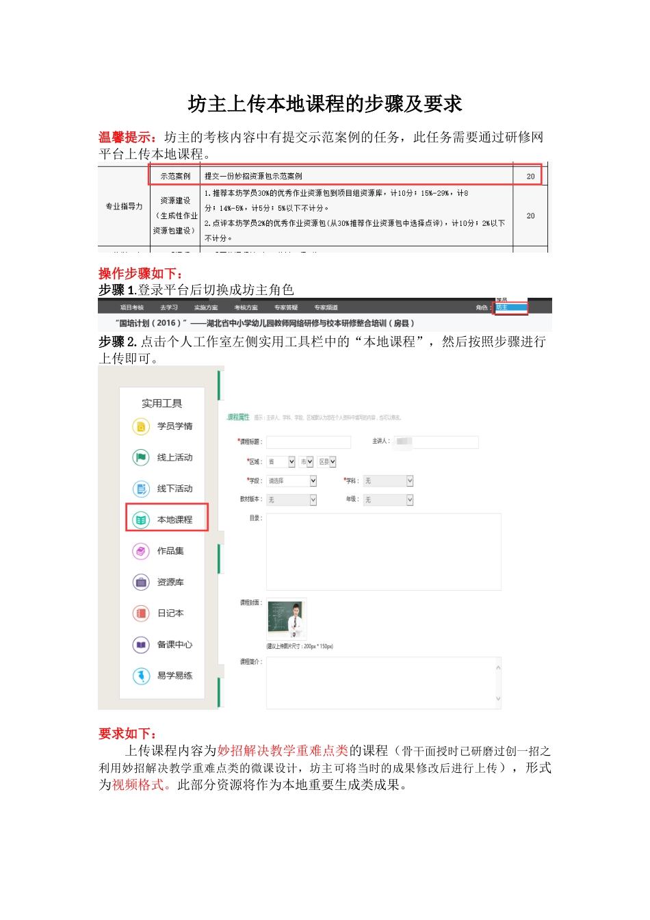 【罗田】坊主上传本地课程步骤及要求_第1页