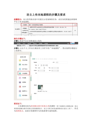 【罗田】坊主上传本地课程步骤及要求