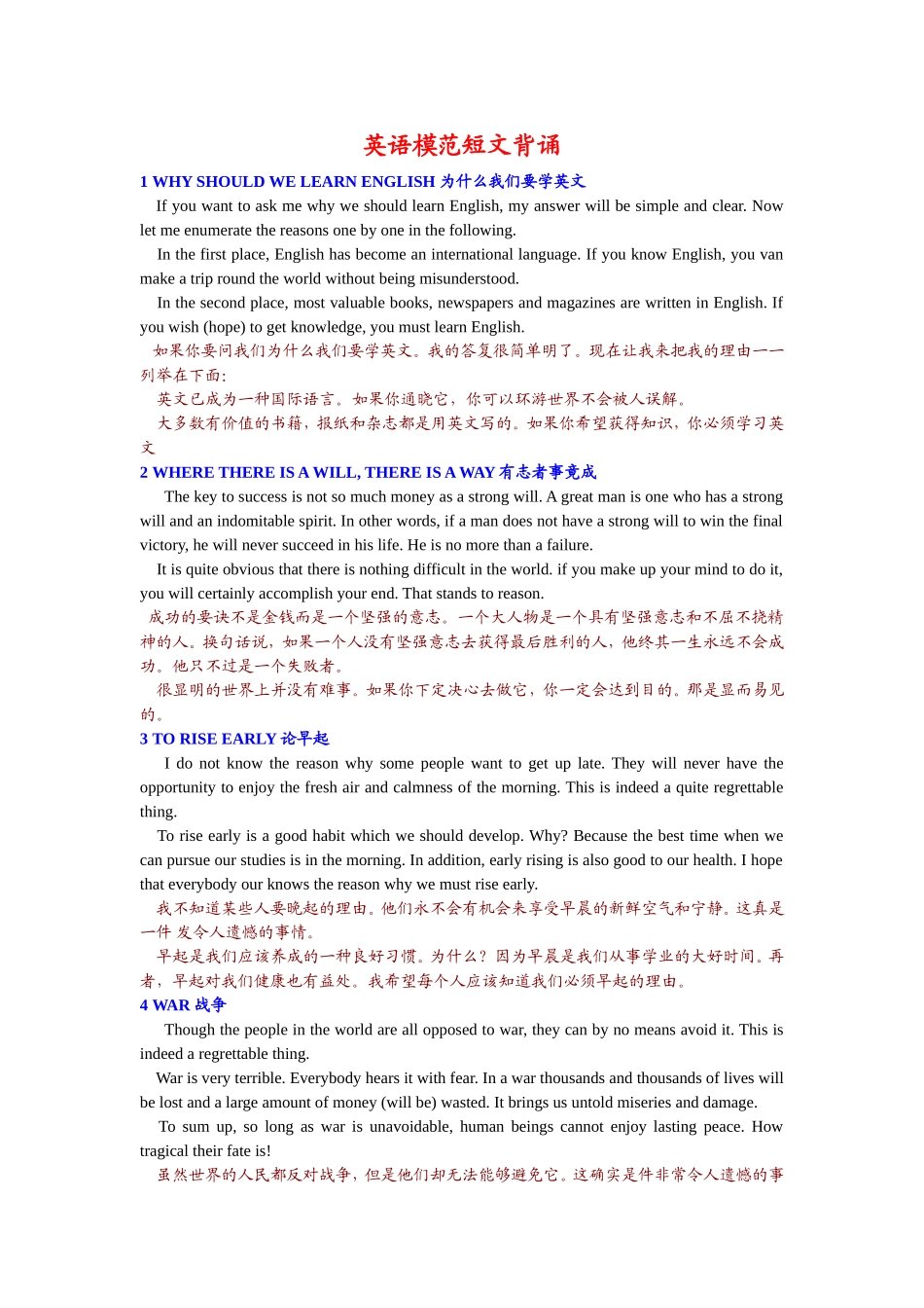 英语模范短文背诵_第1页