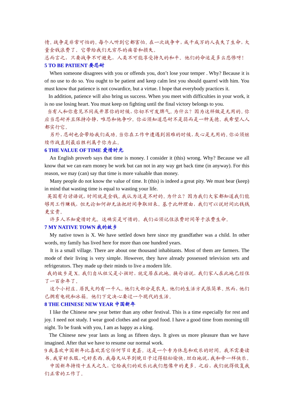 英语模范短文背诵_第2页