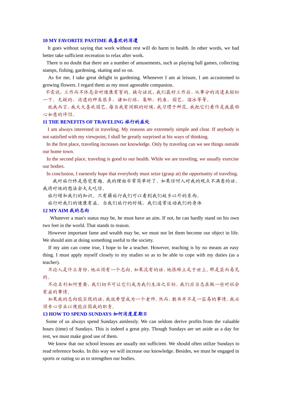 英语模范短文背诵_第3页