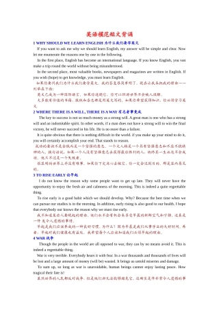 英语模范短文背诵