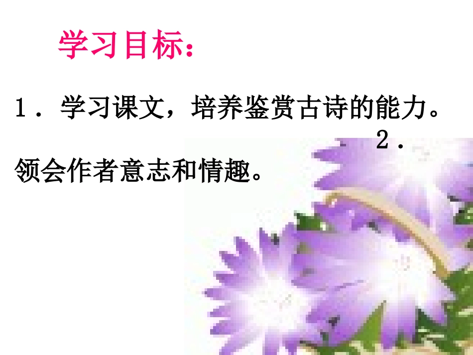 饮酒_陶渊明_优质课件_第2页