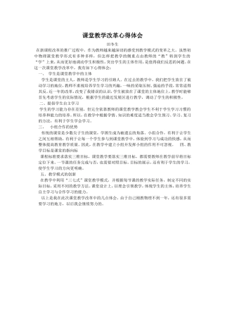 课堂教学改革心得体会