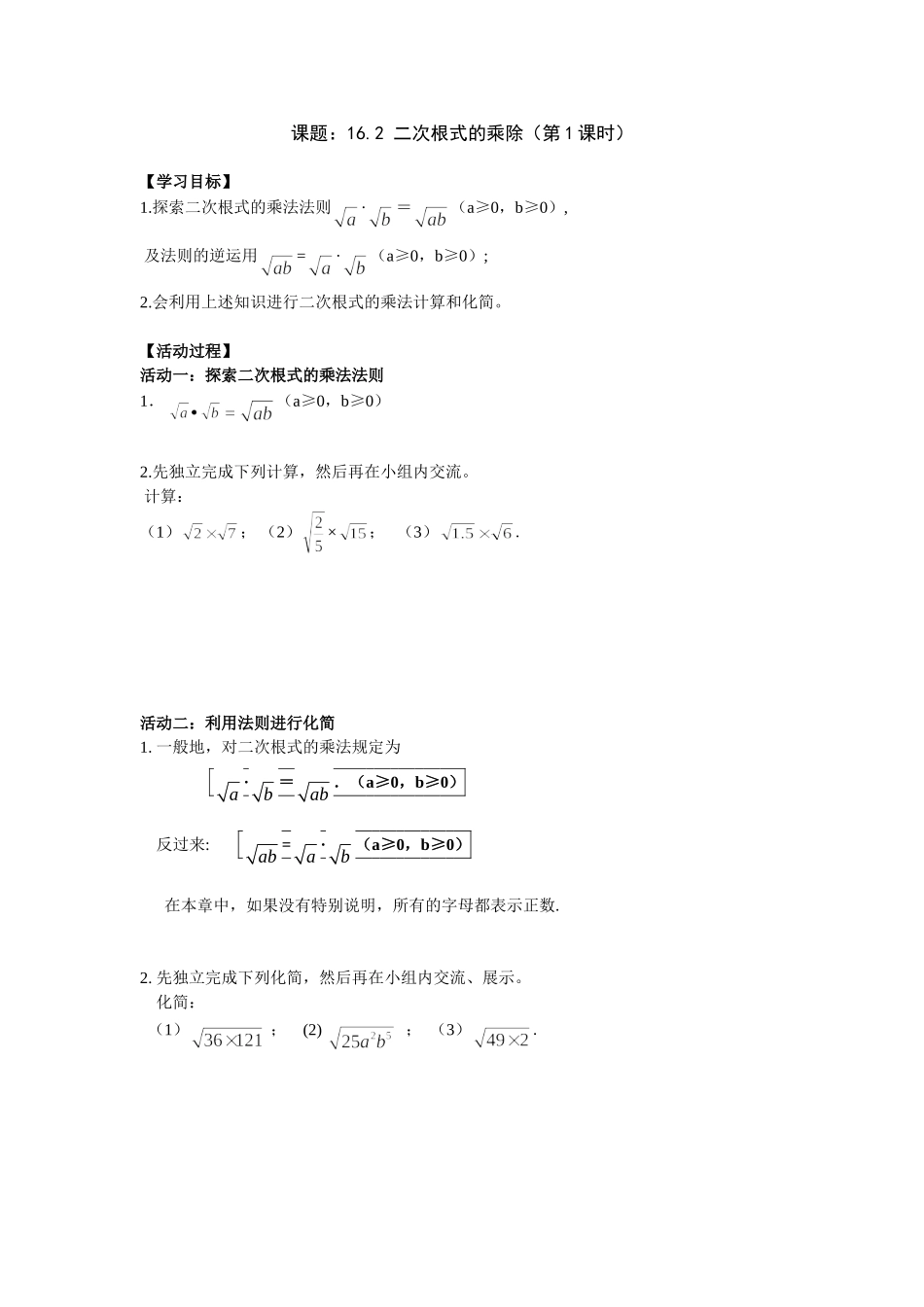 二次根式的乘除_第1页