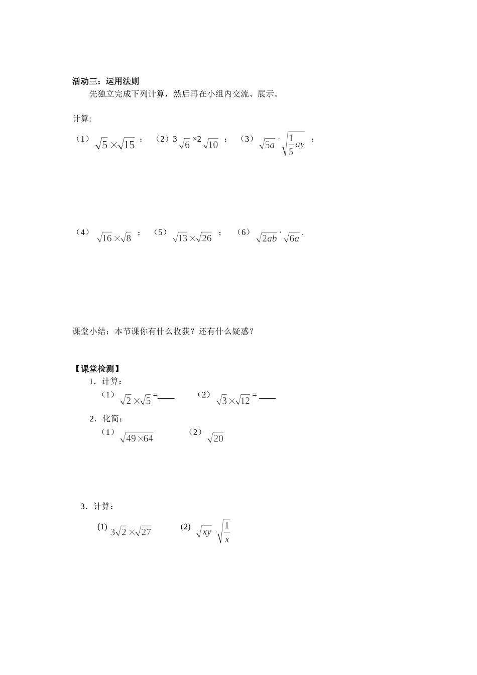 二次根式的乘除_第2页