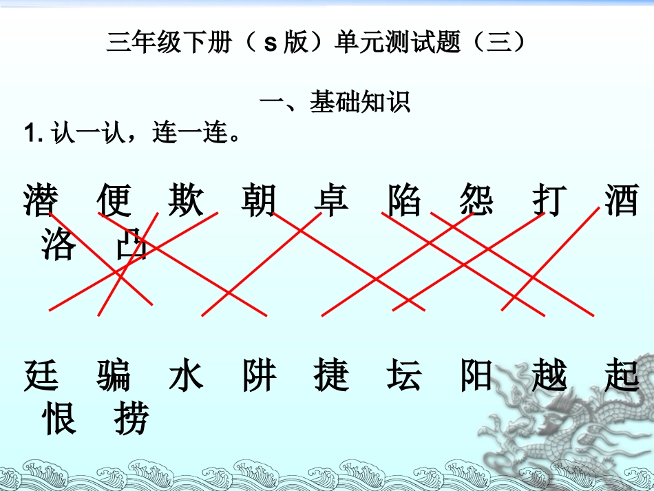 语文s版三年级下册归类复习_第1页