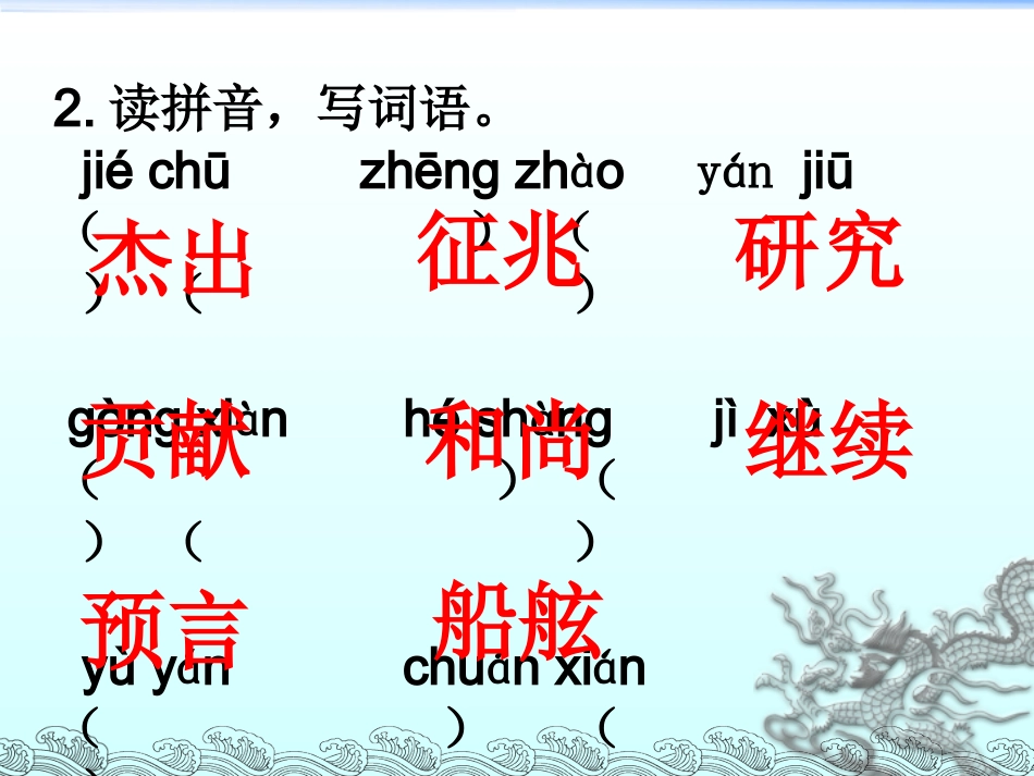 语文s版三年级下册归类复习_第2页