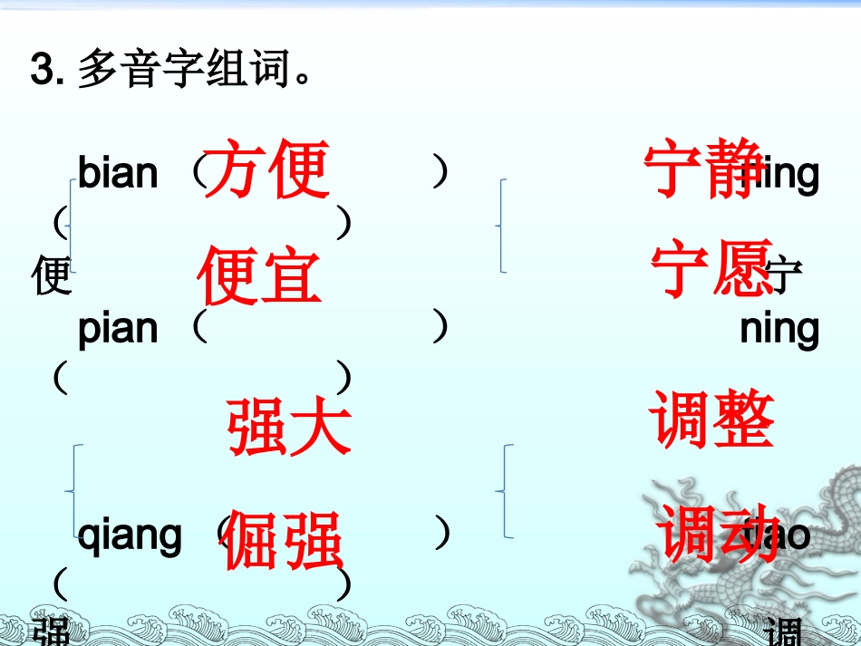 语文s版三年级下册归类复习_第3页