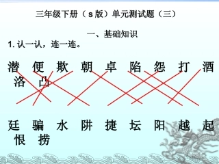 语文s版三年级下册归类复习