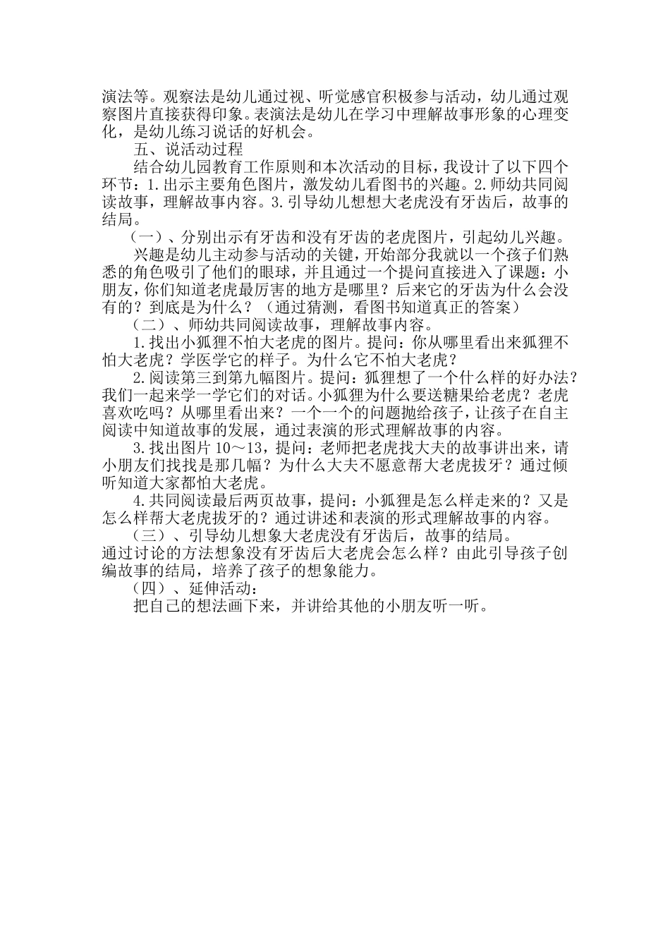 大班语言活动《没有牙齿的老虎》说课稿_第2页