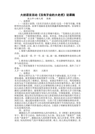 大班语言活动《没有牙齿的老虎》说课稿