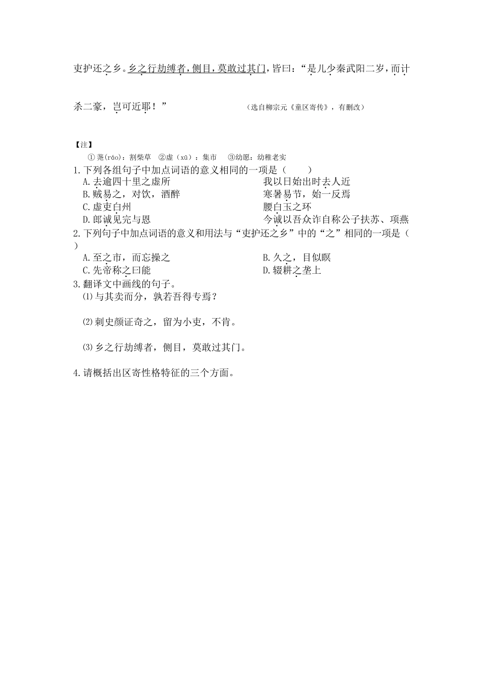 第二章课外文言阅读专题_第3页