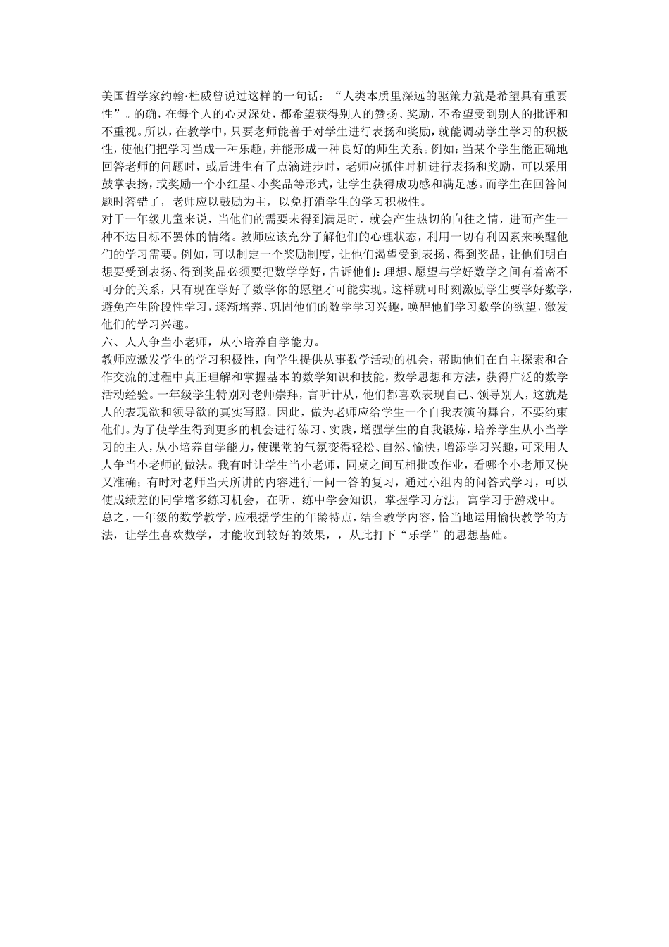 怎样让一年级学生热爱学习计划_第2页