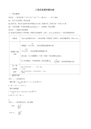 二项式定理专题训练