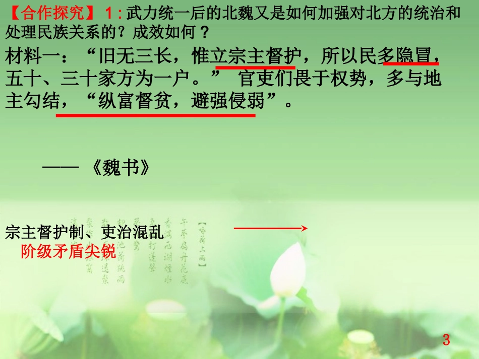 北魏孝文帝改革上课_第3页