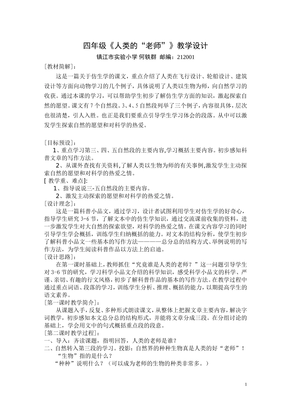 人类的老师教学设计_第1页