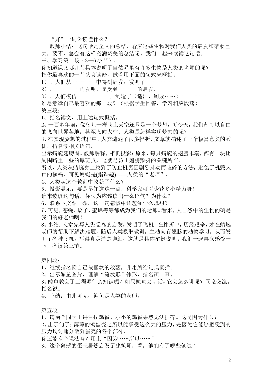 人类的老师教学设计_第2页