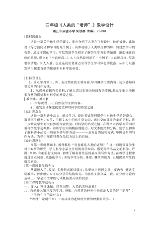 人类的老师教学设计