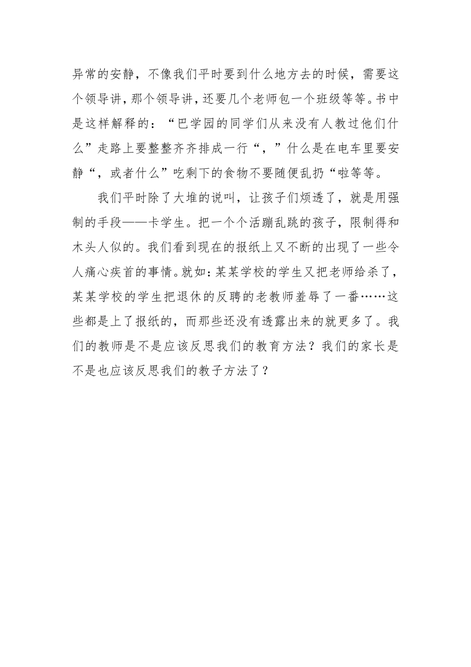 老师怎样和学生说话读后感_第2页